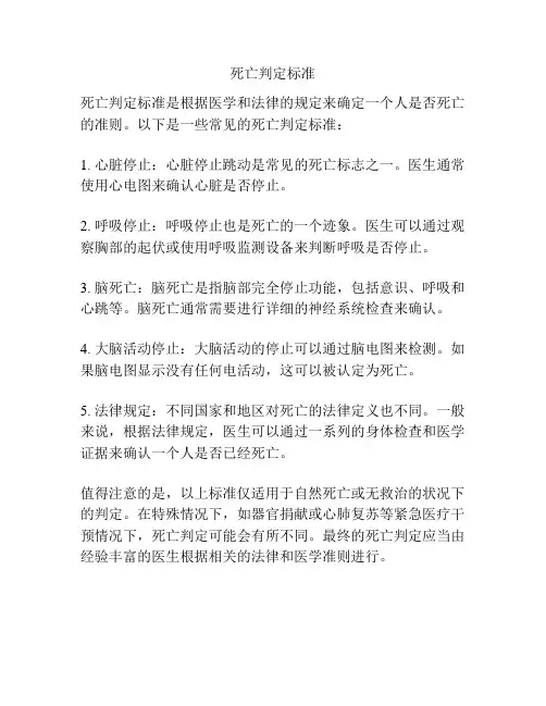 死亡判定标准