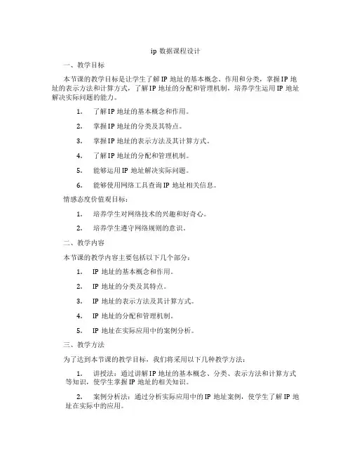 ip数据课程设计