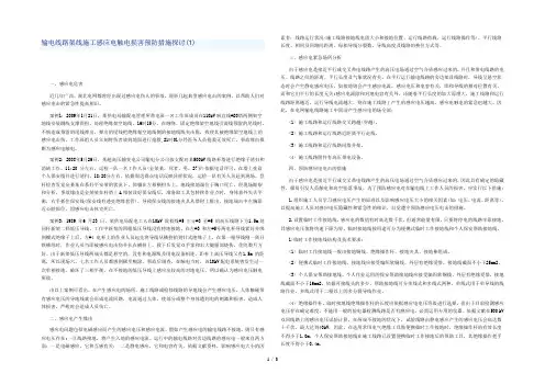 输电线路架线施工感应电触电伤害预防措施探讨