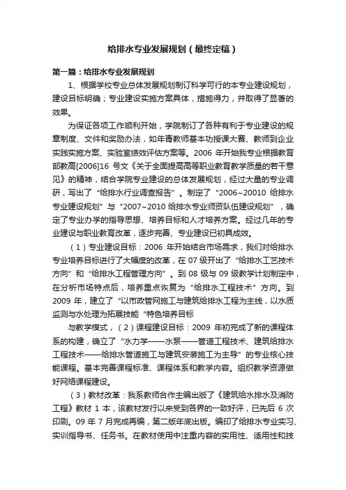 给排水专业发展规划（最终定稿）
