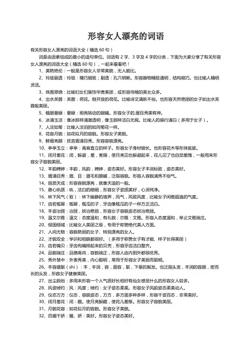 有关形容女人漂亮的词语大全（精选60句）