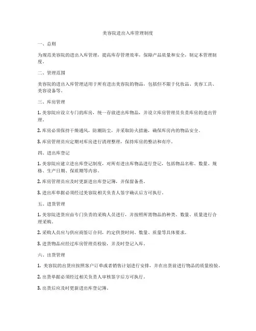 美容院进出入库管理制度