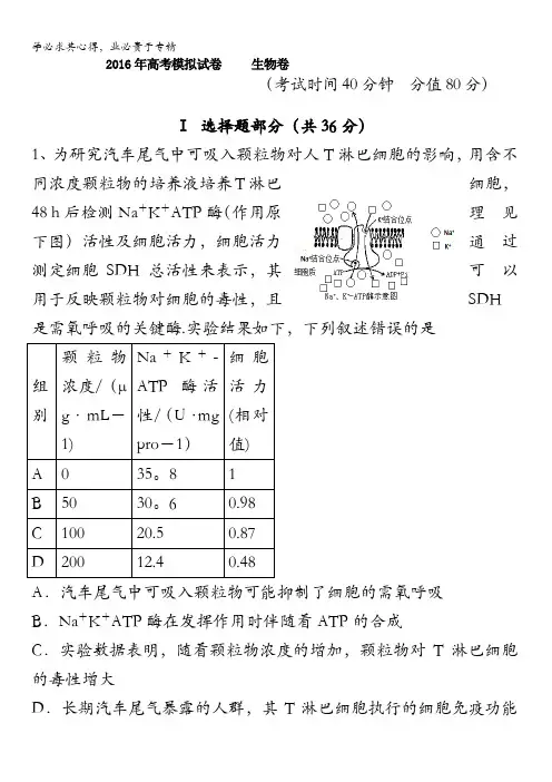 浙江省杭州市萧山区2016届高三高考命题比赛生物试卷6 含答案