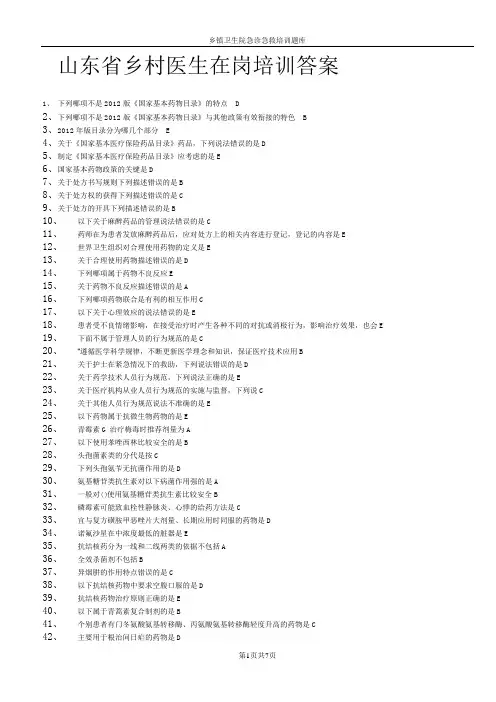 华医网乡村医生培训试题答案