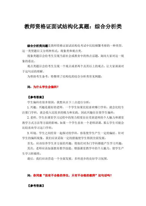 教师资格证面试结构化真题：综合分析类