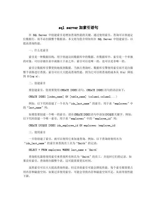 sql server加索引语句