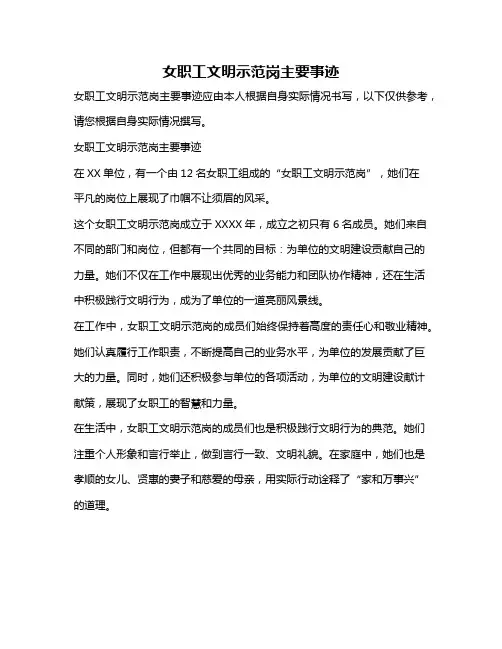 女职工文明示范岗主要事迹