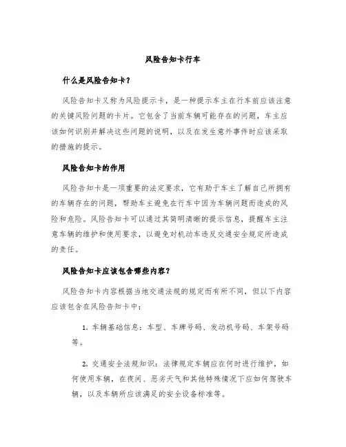 风险告知卡行车