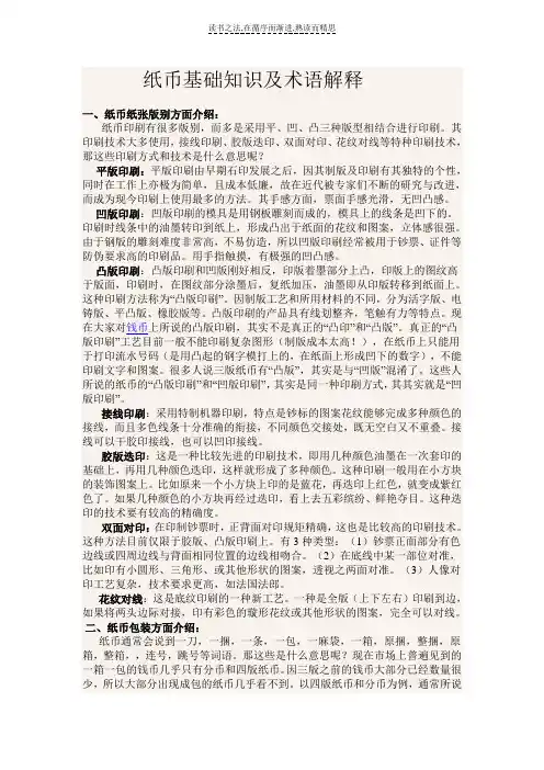 纸币基础知识及术语解释