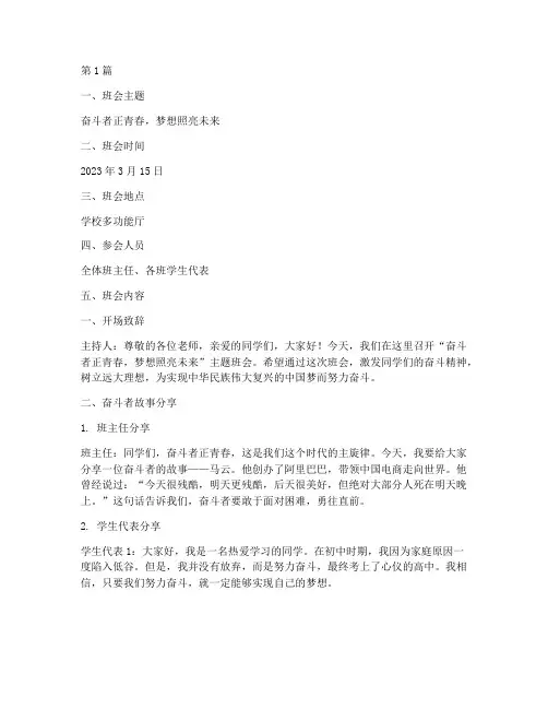 奋斗者正青春班会记录(3篇)