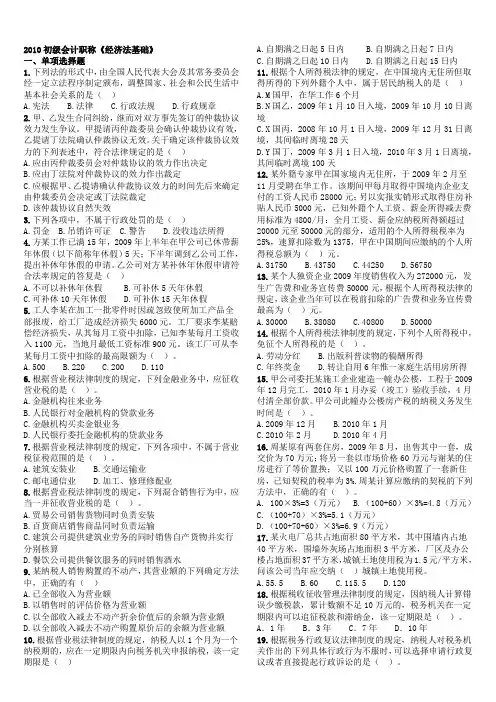 2010年.2011年历年初级会计师经济法真题及答案