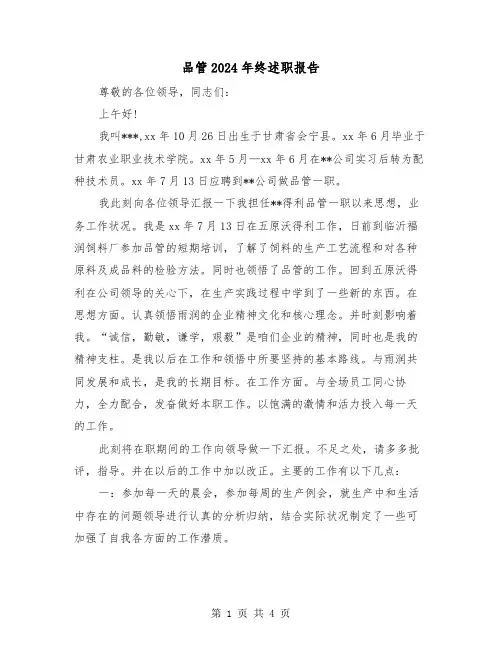 品管2024年终述职报告（2篇）