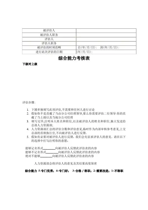 综合能力考核表