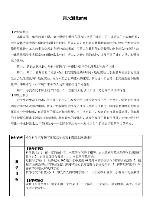 五年级下册科学教案3.3 用水测量时间教科版(1)