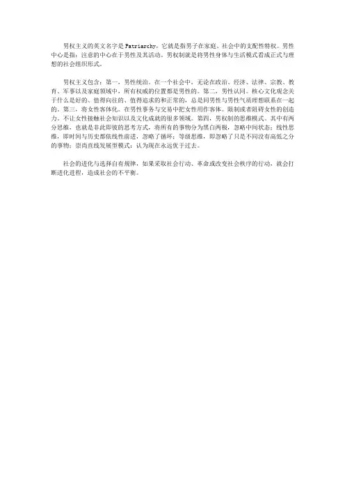 (健康快乐悦读)人文常识悦读_男权主义有些什么内容