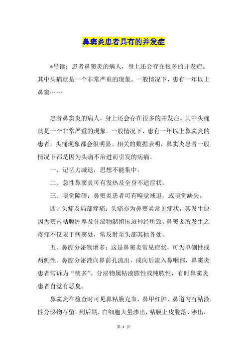 鼻窦炎患者具有的并发症