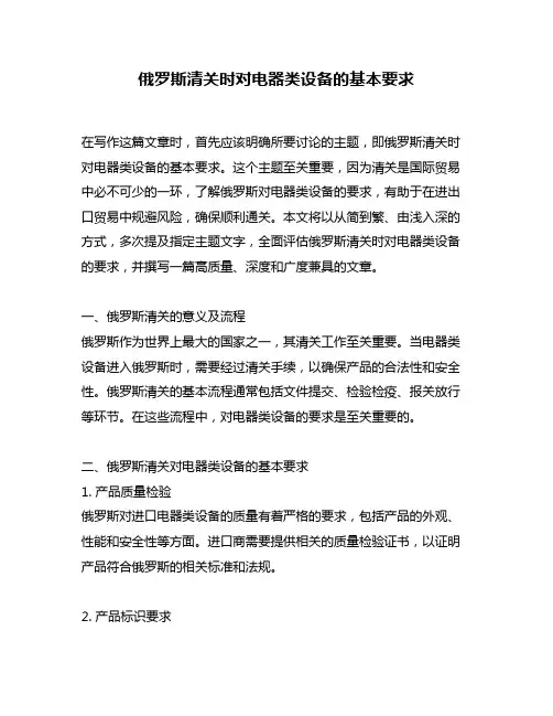 俄罗斯清关时对电器类设备的基本要求