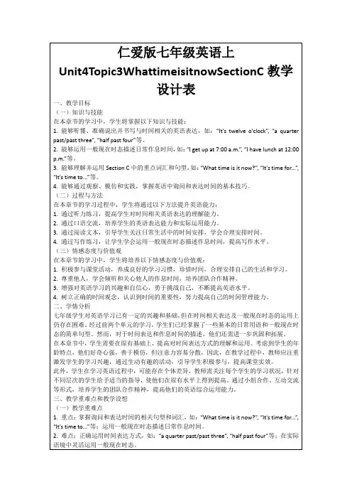 仁爱版七年级英语上Unit4Topic3WhattimeisitnowSectionC教学设计表