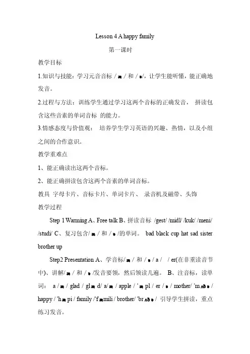 科普版四年级英语上册lesson4ahappyfamily教案