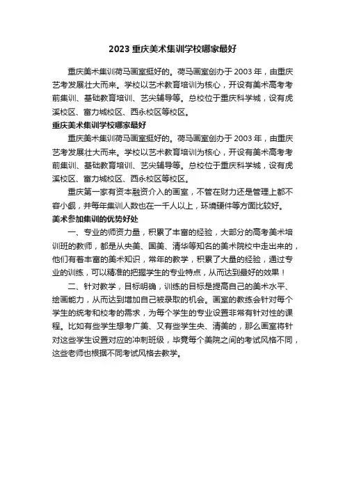 2023重庆美术集训学校哪家最好