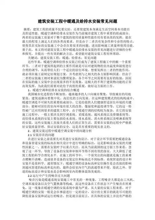 建筑安装工程中暖通及给排水安装常见问题