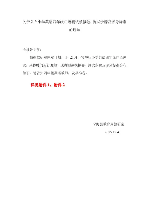 (完整版)四年级英语口语测试模拟试卷