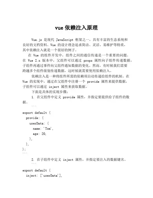 vue依赖注入原理