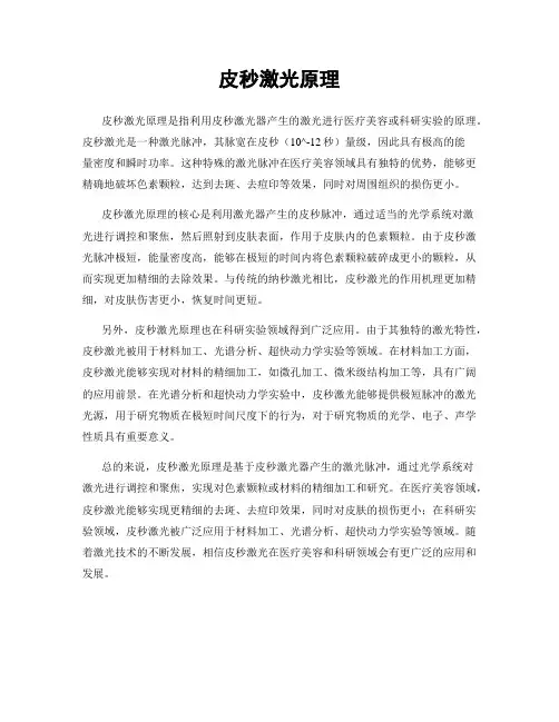 皮秒激光原理