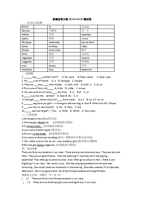 新概念青少版1B Unit 22-23测试卷
