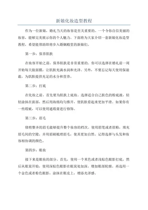 新娘化妆造型教程