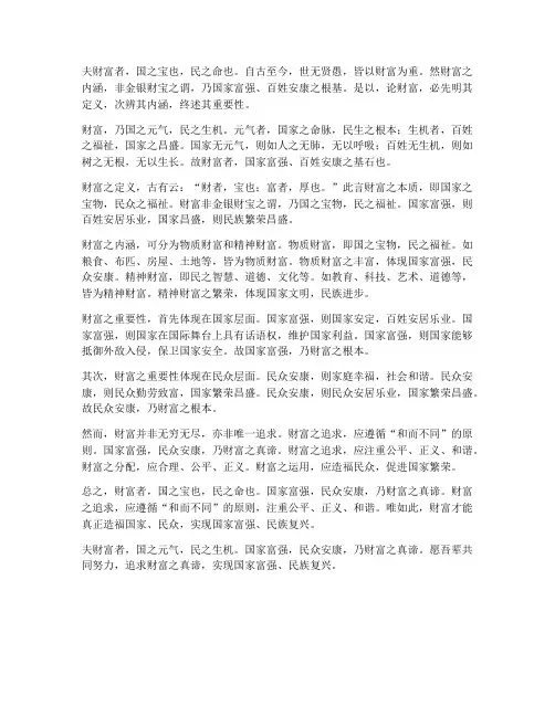 用文言文翻译财富