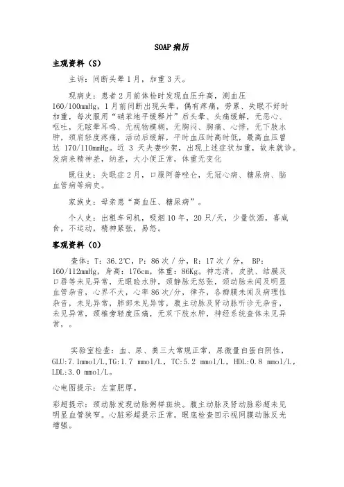 SOAP病历