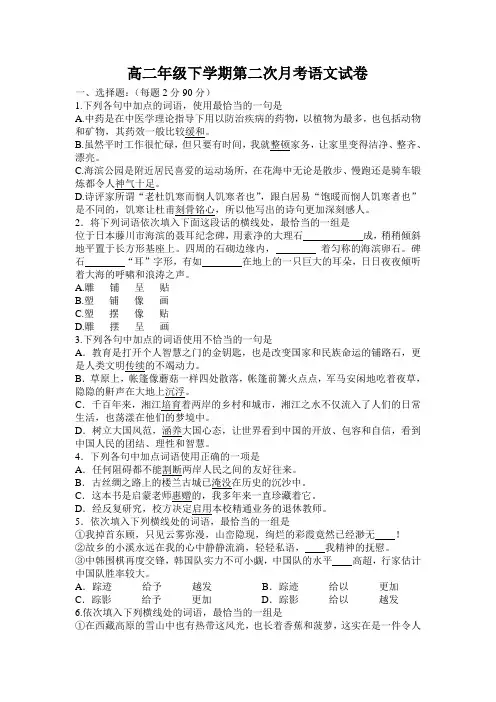 最新-高二年级下学期第二次月考语文试卷 精品