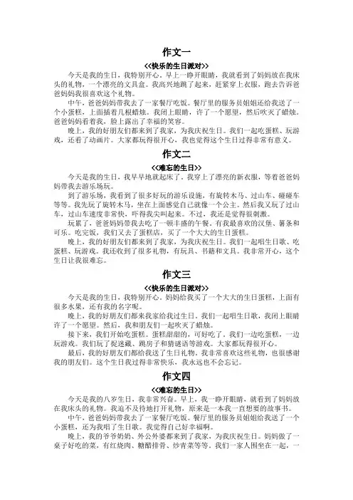 三年级看图作文过生日250字左右