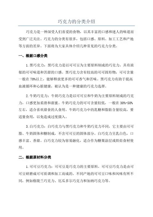 巧克力的分类介绍