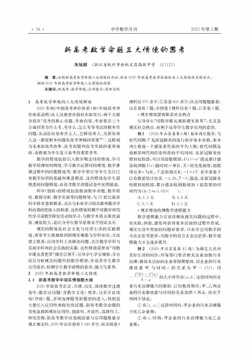 新高考数学命题三大情境的思考