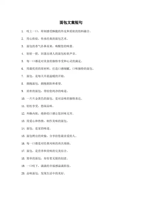 面包文案短句