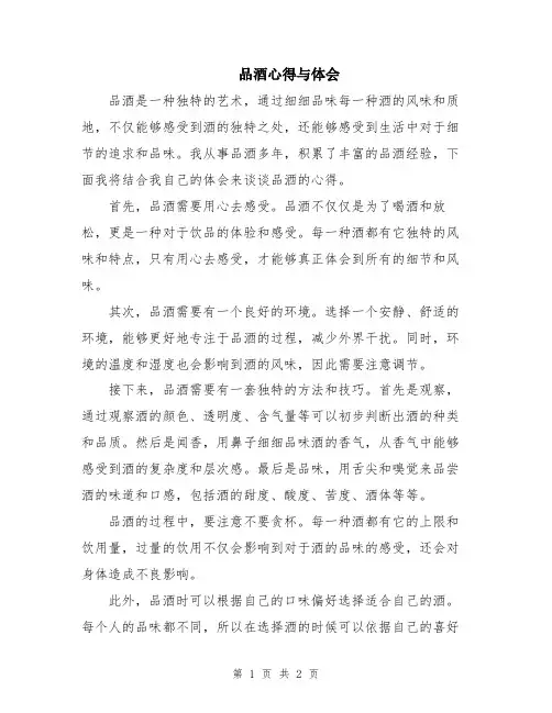 品酒心得与体会