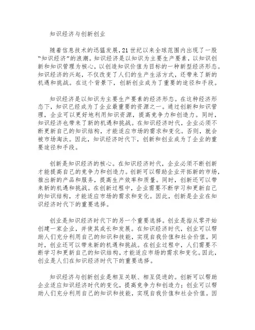 知识经济与创新创业  作文
