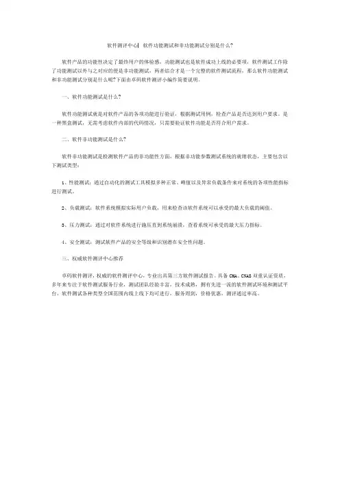 软件测评中心▏软件功能测试和非功能测试分别是什么 