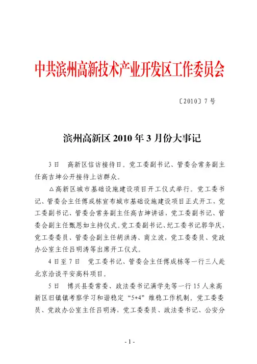 2010年3月份大事记
