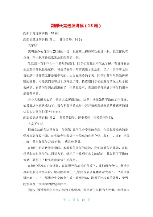 副部长竞选演讲稿(18篇)