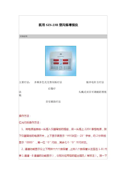 医用SZS-23H型闪烁增视仪