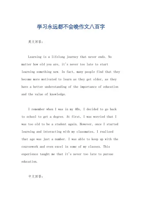 学习永远都不会晚作文八百字