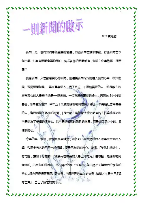 一则新闻的启示