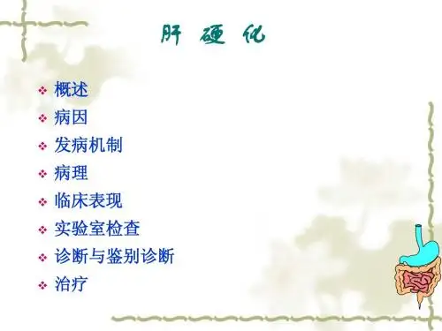 肝硬化