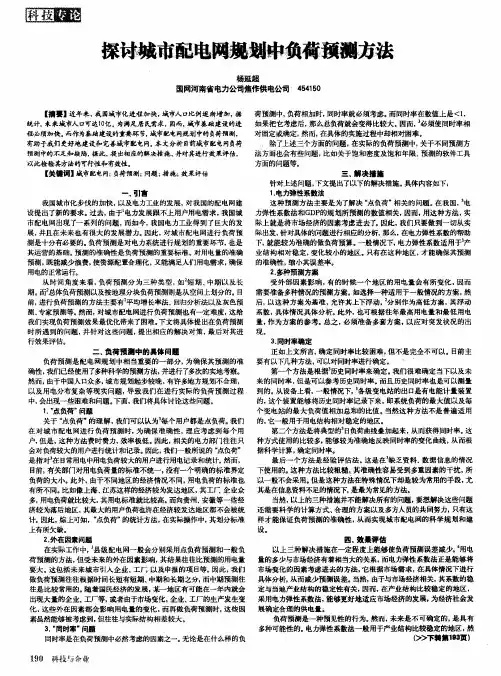 探讨城市配电网规划中负荷预测方法