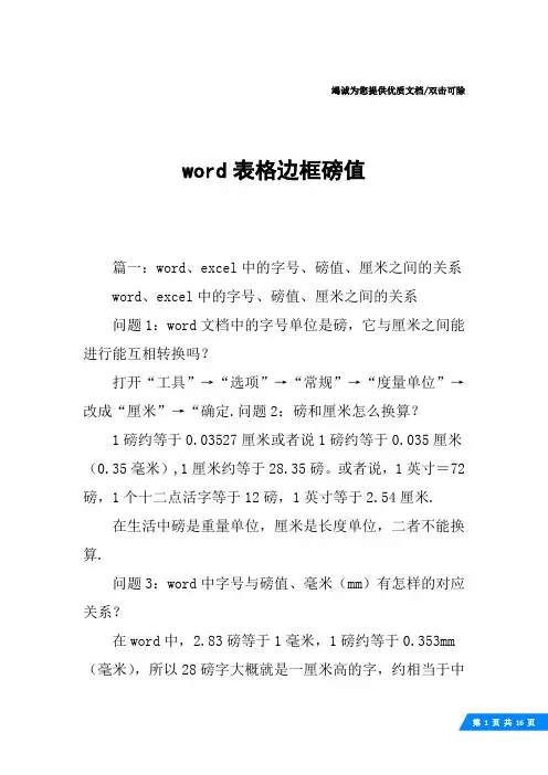 word表格边框磅值