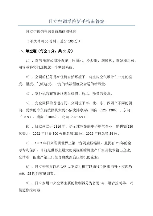 日立空调学院新手指南答案