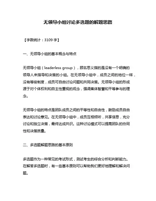 无领导小组讨论多选题的解题思路